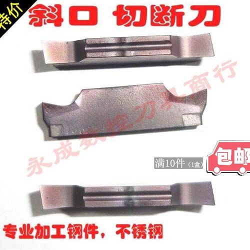 MGMN300/200/150/400-R/L MP15 切槽刀片/切断刀片/去毛边/斜口