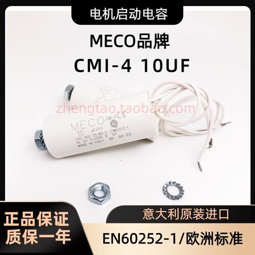 意大利MECO电容 CMI-4 10uF 5% VAC 450 电机启动电容EN60252-1