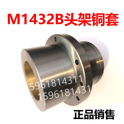 外圆磨床M1432B 头架前轴承  主轴铜套 锥度铜瓦 磨头铜套