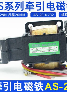 CKD交流牵引电磁铁纯铜线圈AS-20-N732电压220V吸力29N行程20MM