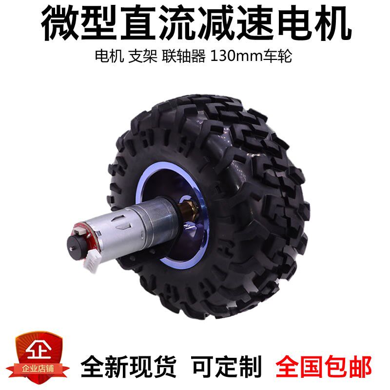 智能小车底盘配件130mm车轮370马达编码器减速电机支架联轴器低速