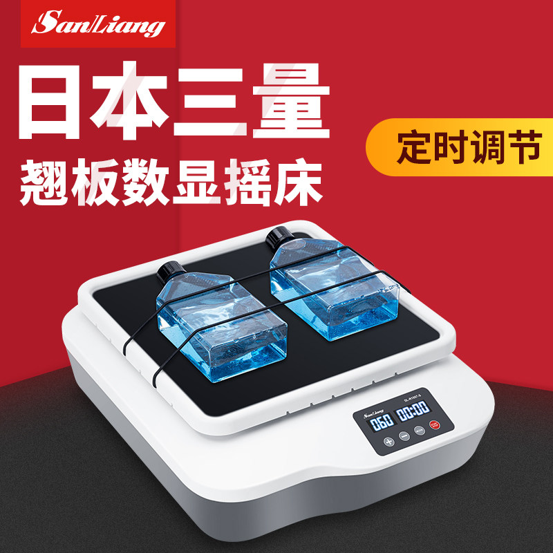 日本三量数显翘板摇床实验脱色振荡器混匀调速圆周摇床SL-R1807-S