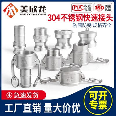 304不锈钢快速接头卡扣式公母宝塔ABCDEF型水管油管快接头46分1寸