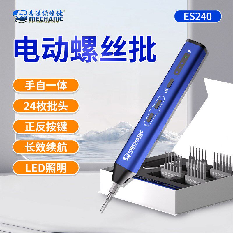 维修佬ES240电动螺丝批套装动力足LED灯显续航久支持正反转螺丝批