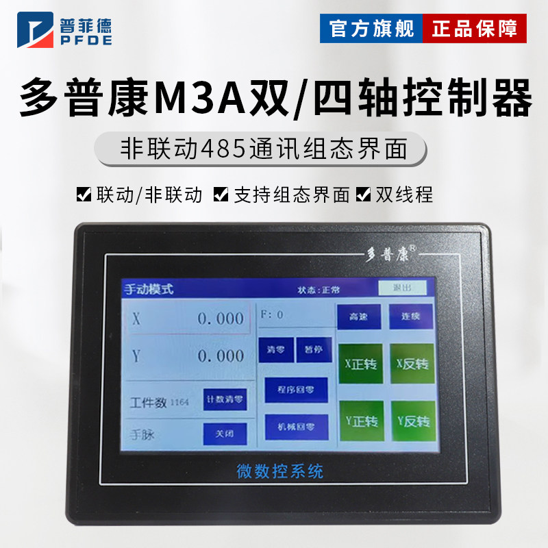 多普康可编程控制器伺服步进电机系统M3A双轴四轴485通讯触摸屏