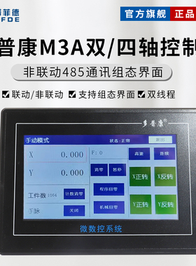 多普康可编程控制器伺服步进电机系统M3A双轴四轴485通讯触摸屏
