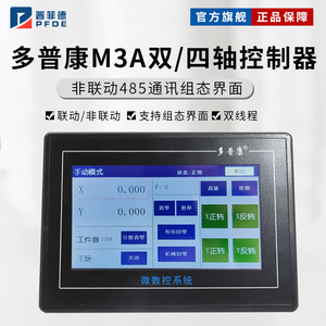 多普康可编程控制器伺服步进电机系统M3A双轴四轴485通讯触摸屏