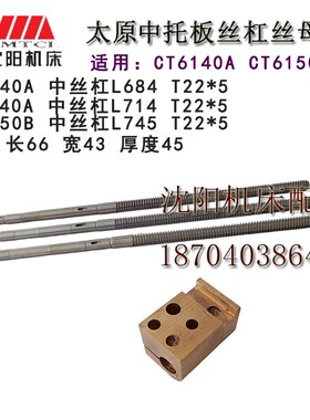 太原机床配件CT6140 CT6150中拖板丝杠丝母中丝杆螺母中拖板滑板