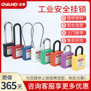 QVAND全盾安全锁工业能量能源隔离锁电工维修上锁挂牌安全挂锁
