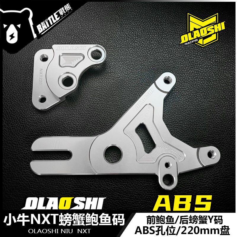 欧老师适用小牛NXT U3大鲍鱼大辐射卡钳转接码改装后螃蟹Y码配件