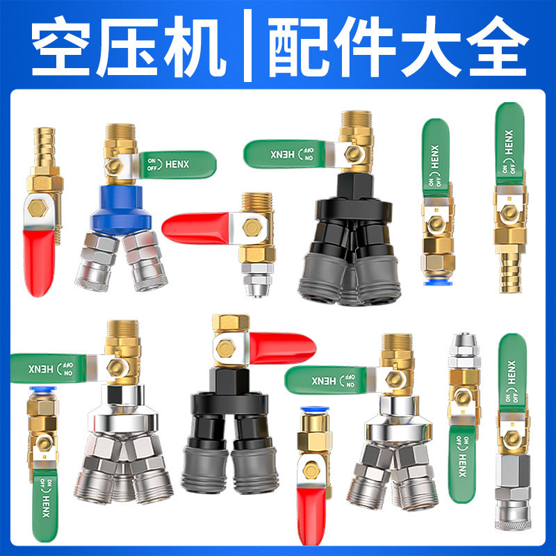 空压机气泵配件大全气管快速接头球阀开关阀门直通三通快插分气阀