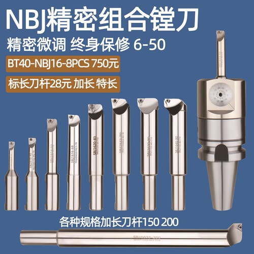 NBJ16微调精密搪头 NBJ16搪刀 SBJ16镗刀 范围6-50