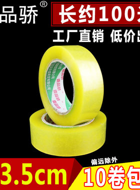 壹品骄 宽3.5cm4.5cm透明封箱打包快递胶带包装封口大号胶纸胶条