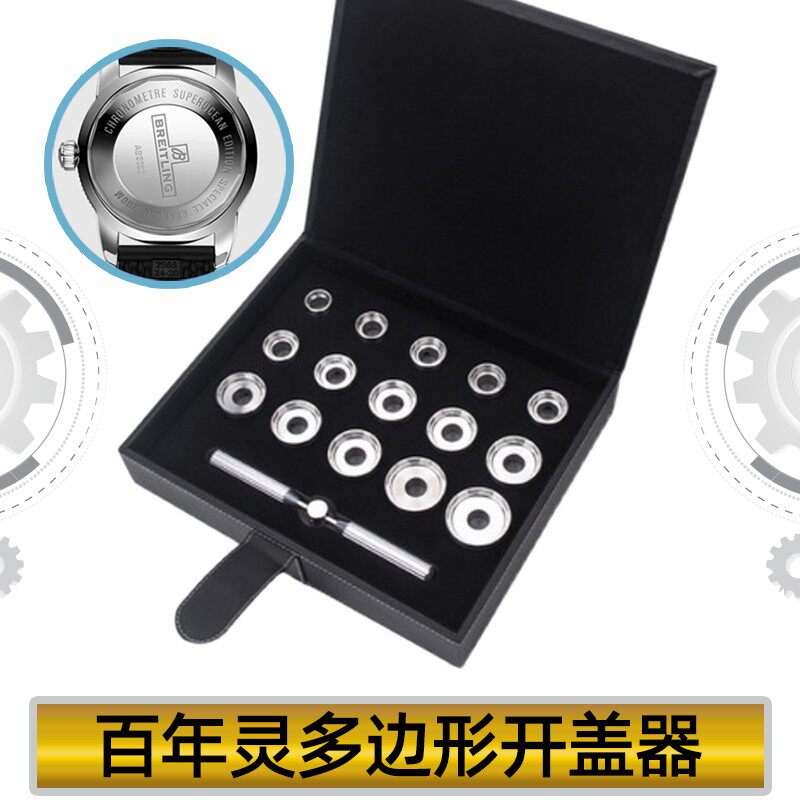 百年灵开盖器多边形后盖开启名表回收