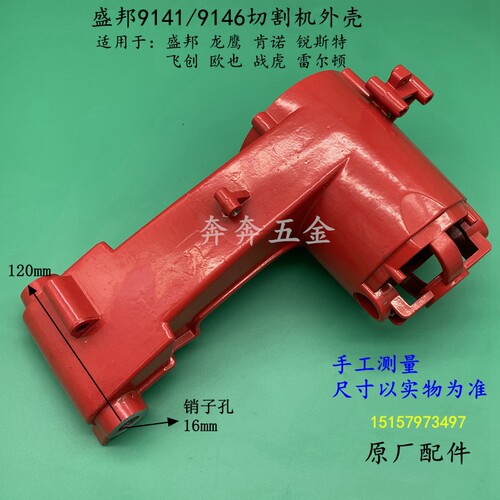盛邦9146肯诺欧也锐斯特龙鹰9141钢材机外壳355切割机定子铝机壳