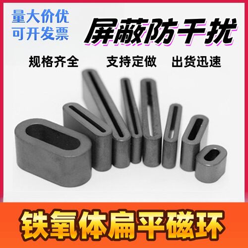 扁形磁环镍锌铁氧体磁芯线带磁环抗干扰扁平跑道EMC排线磁环
