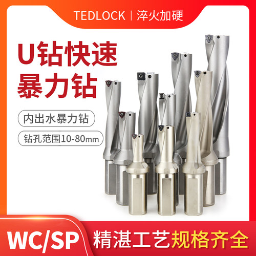 快速钻 U钻 喷水钻 扩孔暴力钻头WC/SP  2D/3D/4D直径10-70