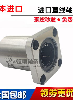 进口NSK方法兰直线轴承LMK 6 8 10 12 13 16 20 25 30 35 40 50UU