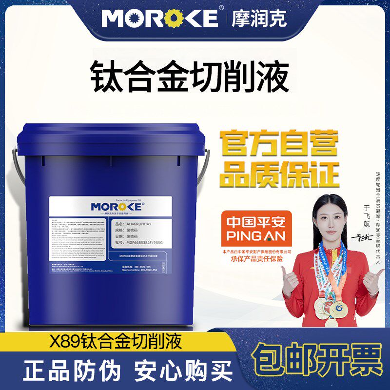 钛合金专用切削液不变色高速极压切削冷却油全合成水性金属加工油