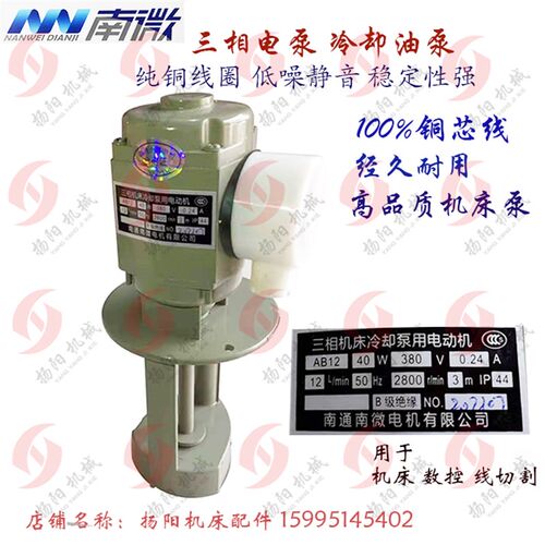南通南微电机水泵 三相电泵AB-25/90W AB-50/120W机床冷却泵 正品