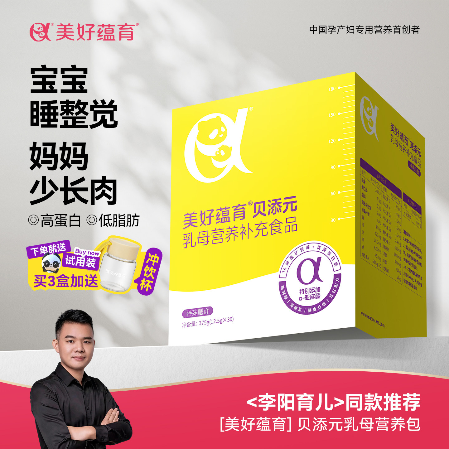 母婴达人推荐」贝添元乳母营养补充抖音热销双蛋白低脂抗饿夜醒少