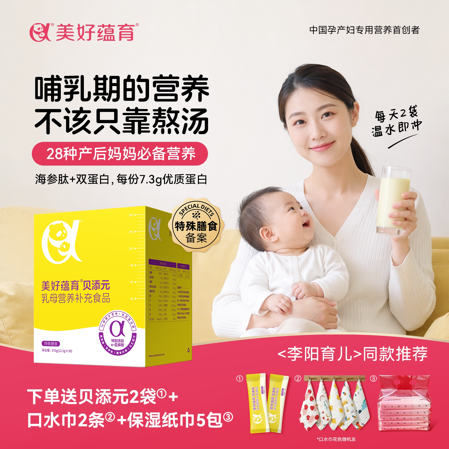 送口水巾+保湿纸巾」贝添元乳母营养抖音热销高蛋白低脂肪乳质量