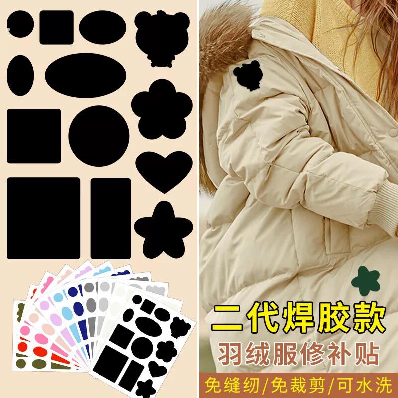 衣服标志布贴修补贴自粘免缝破洞贴无痕防水羽绒服小号补丁贴