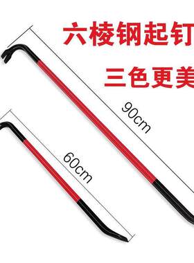 三色起钉器拔钉器高硬度撬棒汽修救援补胎工具物理学圣剑