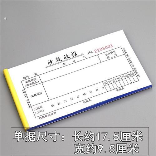 收款收据三联无碳复写单栏式3联优等品二联黄色牛皮纸封面10本装