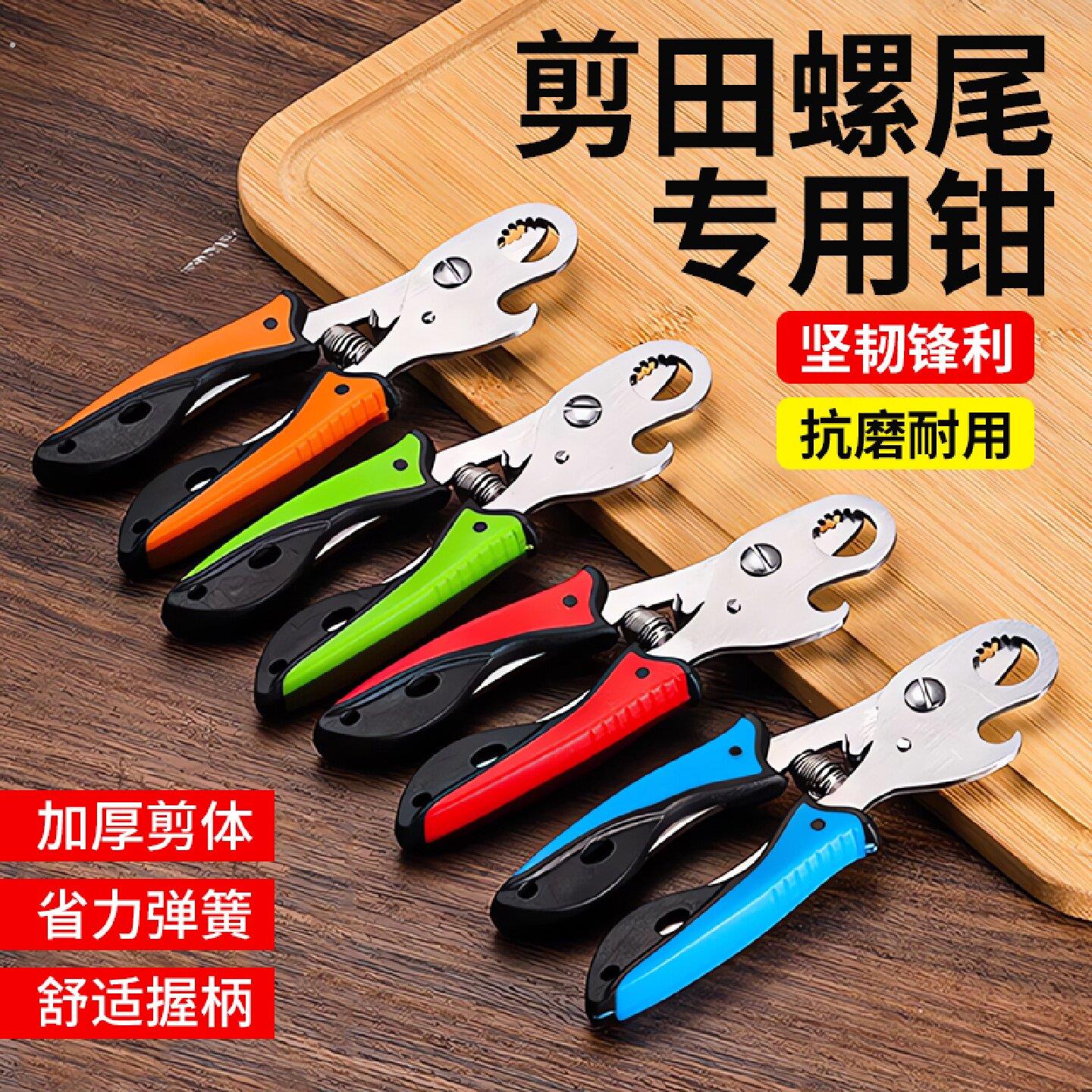剪螺丝屁股神器田螺剪尾专用钳子异形剪垂钓螺蛳剪尾剪螺狮螺丝钳