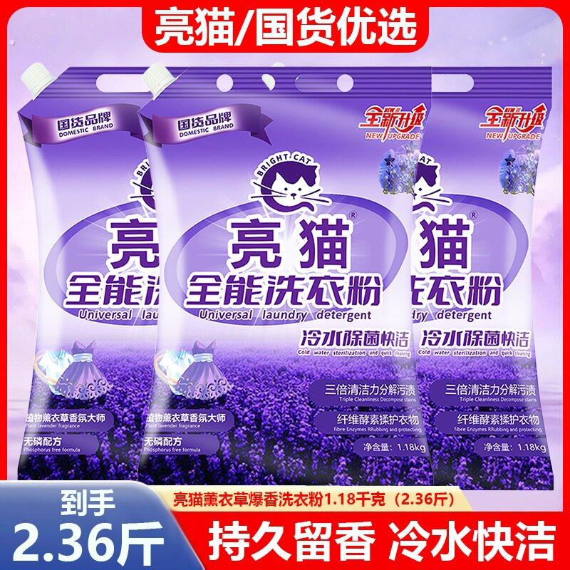 亮猫薰衣草全能洗衣粉无磷易漂洗白强力去污渍香味持久实惠装家用