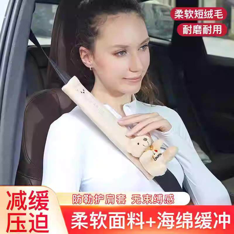 安全带护肩套女神老婆专用座车装饰汽车全套软柔软毛绒车辆一对保
