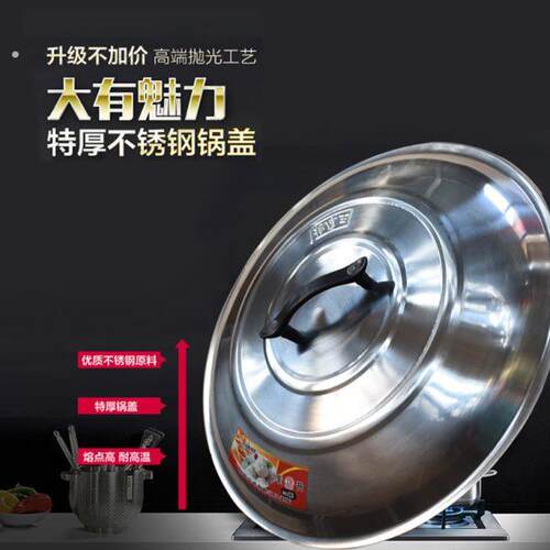 优质不锈钢锅盖通用加厚炒锅盖家用老式平底锅盖型号多可随意选择