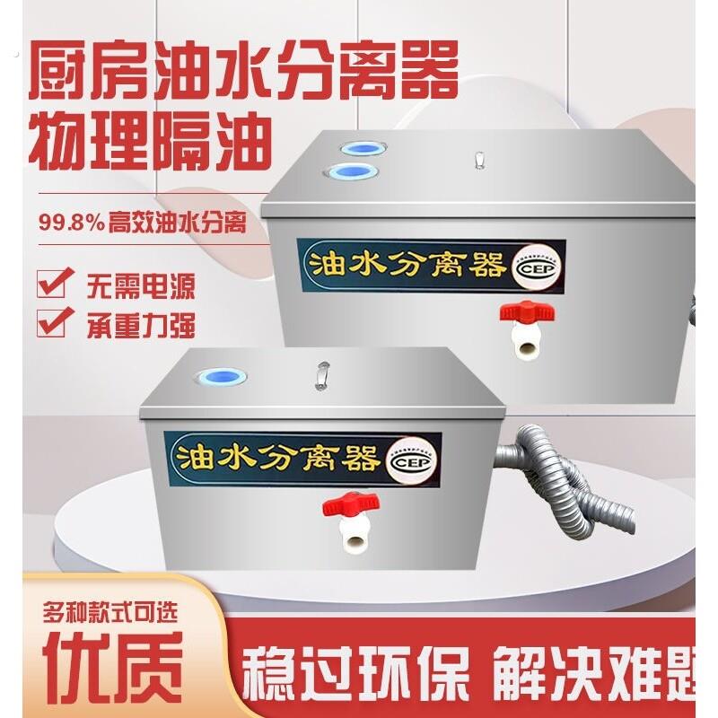油水分离器厨房餐饮饭店家商用不锈钢下水道水油污过滤器隔油池