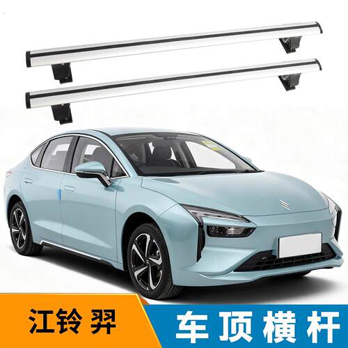 适用江铃 羿 虎爪轿车车顶行李架横杆通用横杆带锁防盗载重横杆