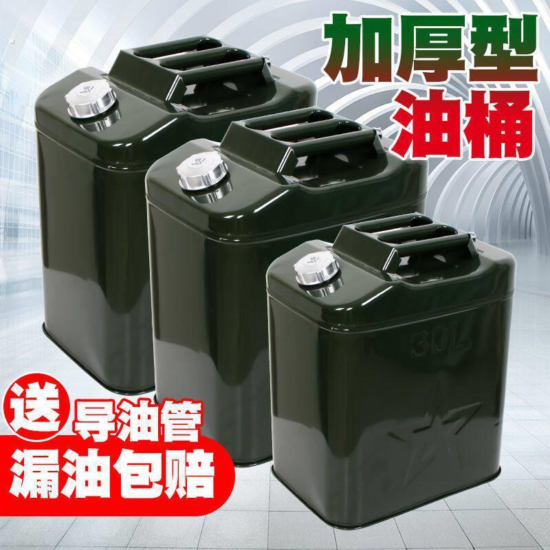 便携式家用汽油桶油箱加厚汽车摩托车油壶10升20升30升备用铁桶