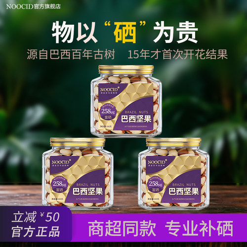 NOOCID正宗巴西坚果富硒原味正品鲍鱼果仁正品孕妇补硒干果500g