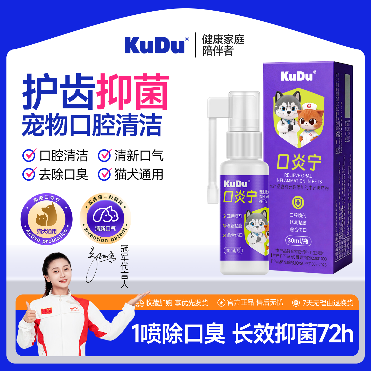 KuDu酷嘟宠物口腔喷雾狗狗猫咪清洁牙齿抑菌除口臭喷剂溃疡口炎宁