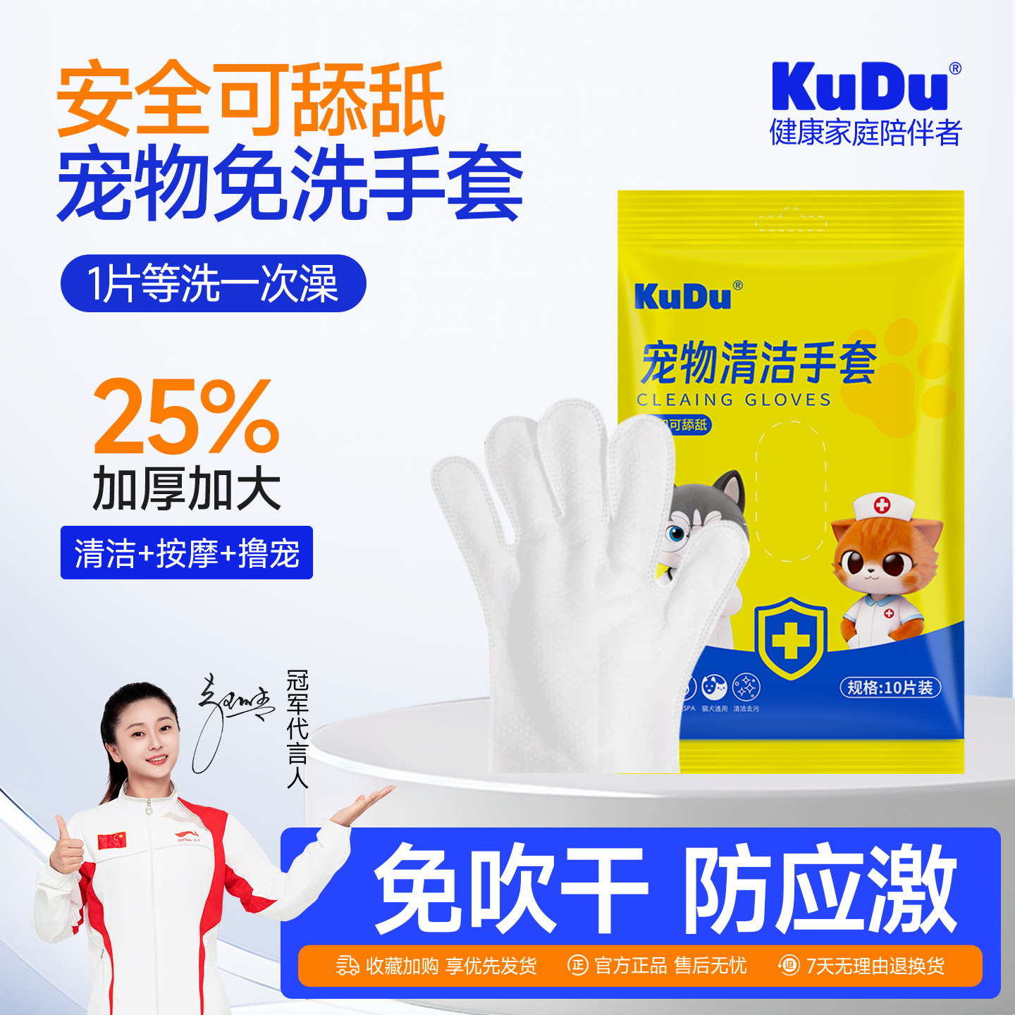 【入会专享】KuDu酷嘟宠物免洗手套狗狗湿巾猫咪专用擦屁股幼犬