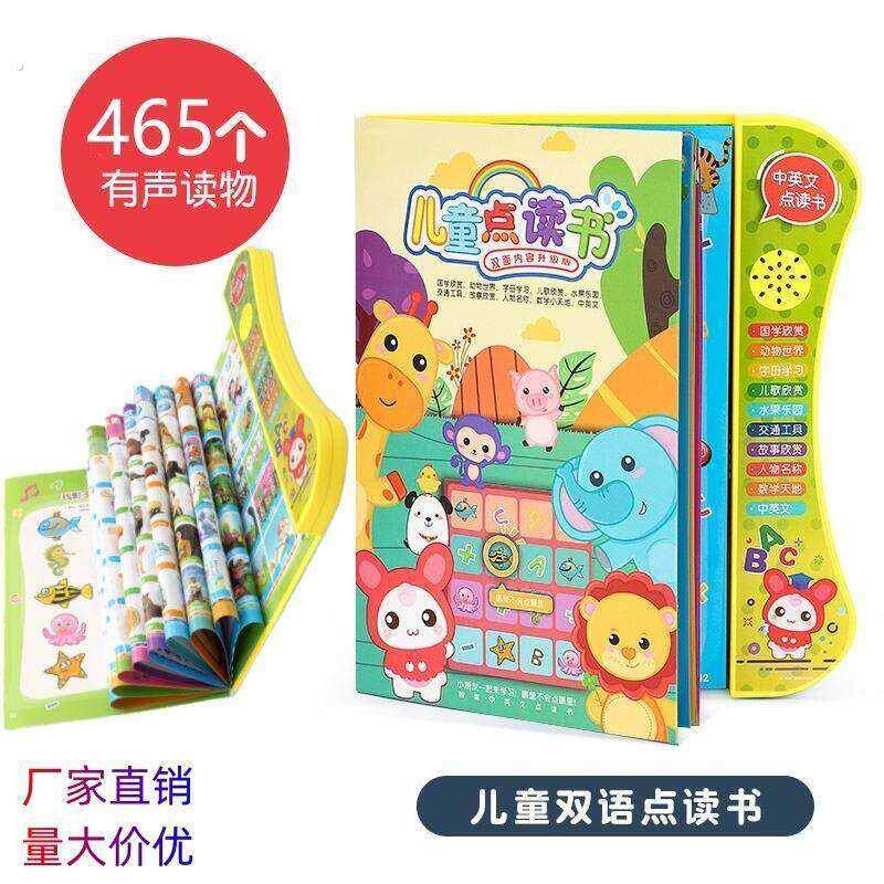 儿童中英文电子点读书发声书早教点读机宝宝幼儿读物送电池充电器