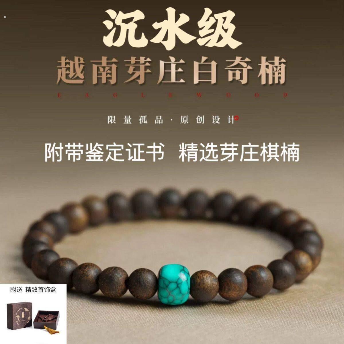 芽庄天然奇楠沉香绿松石手串男女沉水级蜜蜡手链安神助眠南红配饰