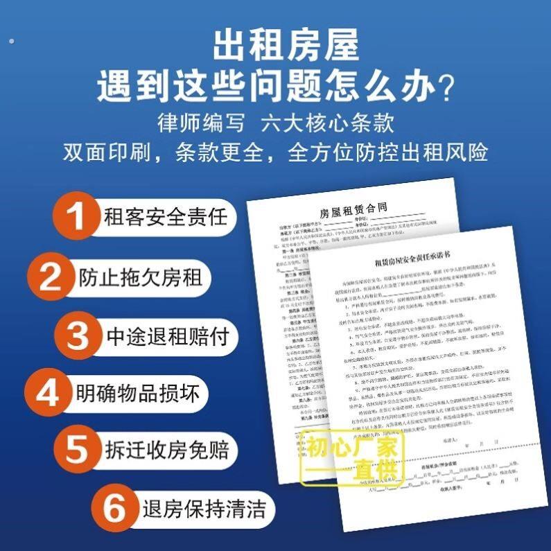 房屋租赁协议合同房东版2025年新版款出租房合同住房合约中介款