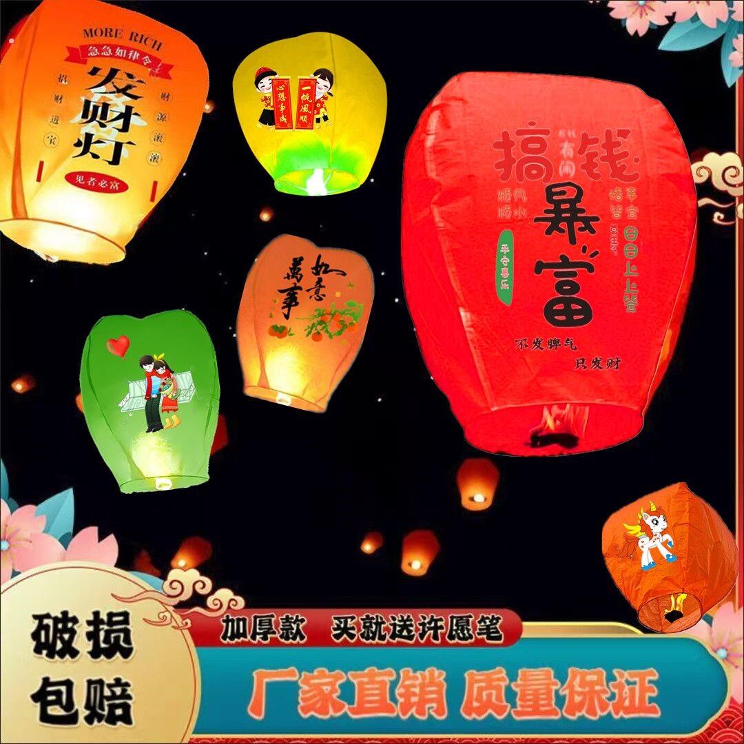 2025孔明灯大号加厚安全网红创意阻燃防火许愿天灯情侣摆地摊