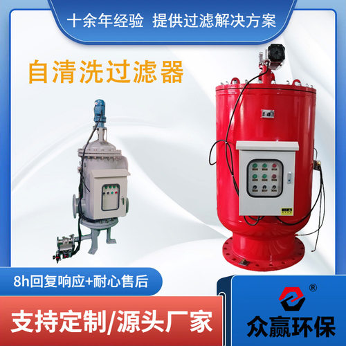 众赢环保循环水电力系统用冷却水自清洗过滤器不锈钢自清洗过滤器