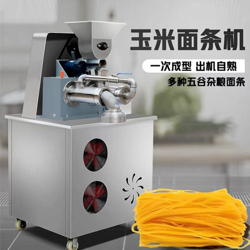 多功能玉米面条机全自动米线冷面机高粱荞麦红薯面条机自熟粉条机