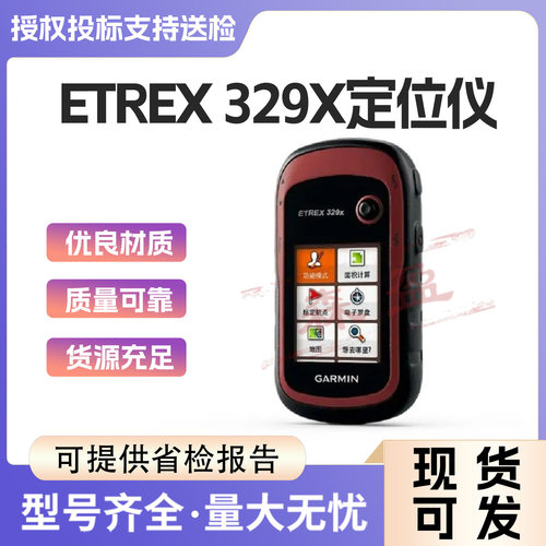 佳明eTrex329x北斗手持GPS定位器 气压海拔测量仪 高精度GPS定位