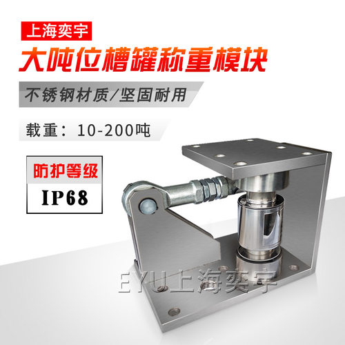 EYU-GW大吨位槽罐柱式称重模块大型粮仓料罐配料称重30T50吨100吨