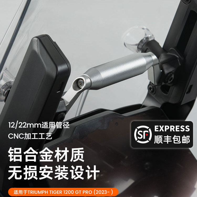 LOBOO萝卜摩托车导航支架适用凯旋大老虎tiger1200手机导航拓展杆图片