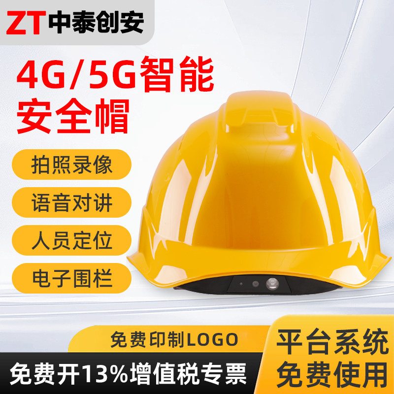 4G/5G北斗定位防爆安全帽图片