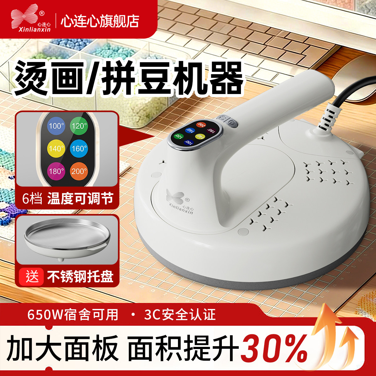 心连心电熨斗烫画机器拼豆专用陶瓷大尺寸烫斗干烫手工家用3C认证